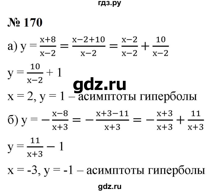 ГДЗ по алгебре 9 класс  Макарычев  Базовый уровень задание - 170, Решебник к учебнику 2023
