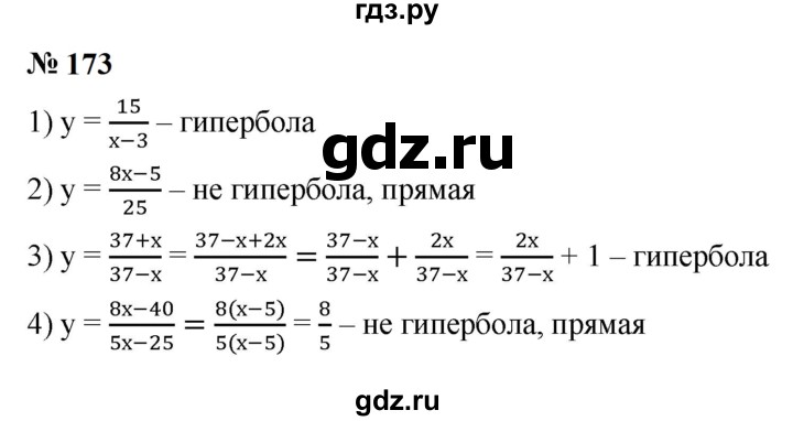 ГДЗ по алгебре 9 класс  Макарычев  Базовый уровень задание - 173, Решебник к учебнику 2023