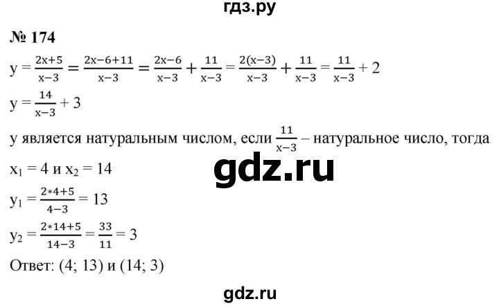 ГДЗ по алгебре 9 класс  Макарычев  Базовый уровень задание - 174, Решебник к учебнику 2023