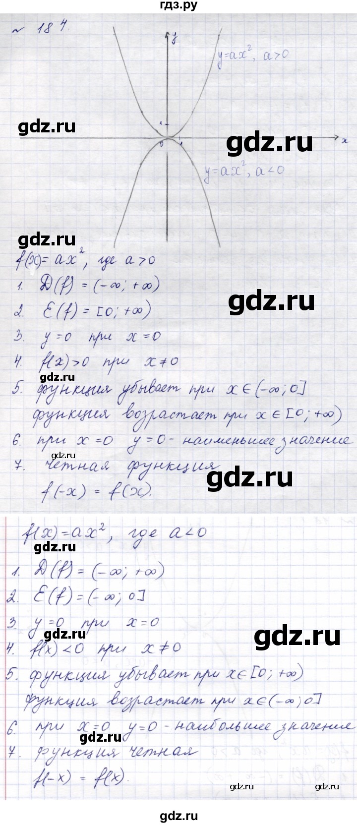 ГДЗ по алгебре 9 класс  Макарычев  Базовый уровень задание - 184, Решебник к учебнику 2023