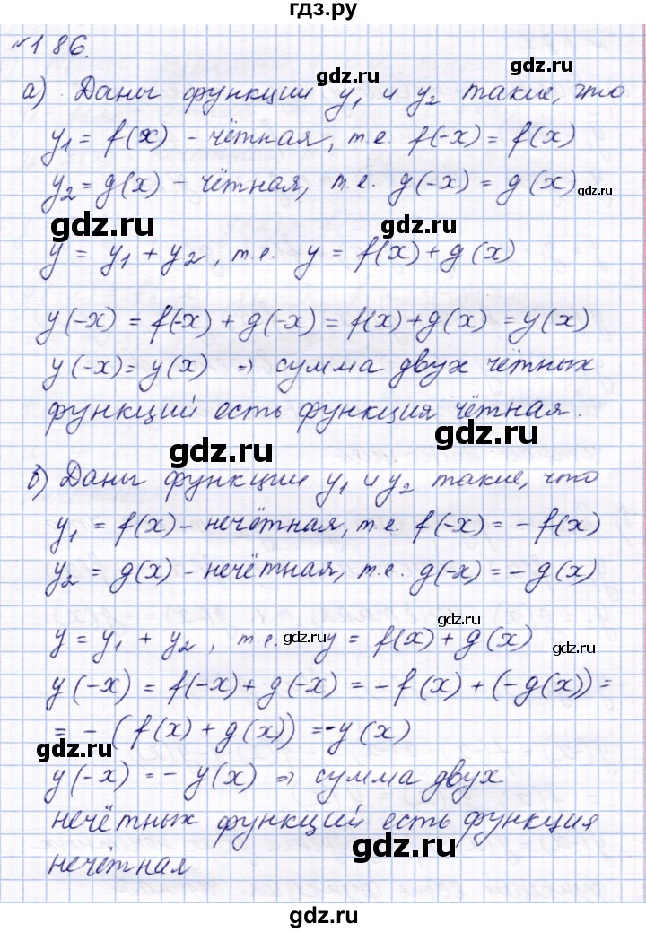ГДЗ по алгебре 9 класс  Макарычев  Базовый уровень задание - 186, Решебник к учебнику 2023