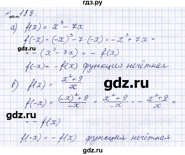 ГДЗ по алгебре 9 класс  Макарычев  Базовый уровень задание - 189, Решебник к учебнику 2023