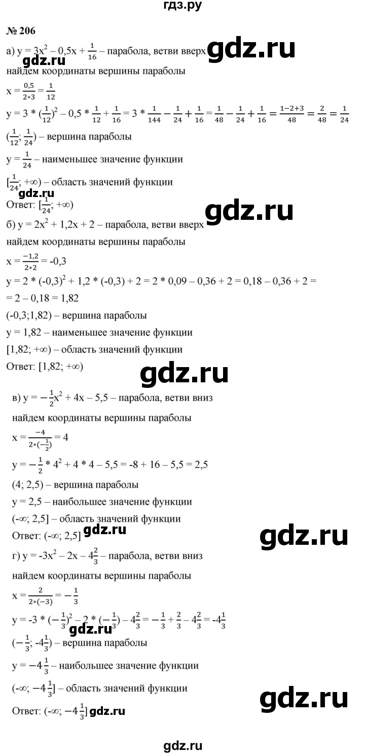 ГДЗ по алгебре 9 класс  Макарычев  Базовый уровень задание - 206, Решебник к учебнику 2023
