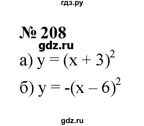 ГДЗ по алгебре 9 класс  Макарычев  Базовый уровень задание - 208, Решебник к учебнику 2023