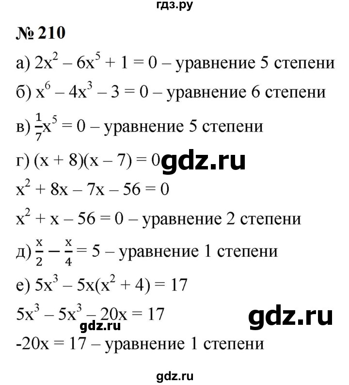 ГДЗ по алгебре 9 класс  Макарычев  Базовый уровень задание - 210, Решебник к учебнику 2023