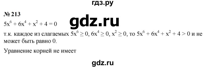 ГДЗ по алгебре 9 класс  Макарычев  Базовый уровень задание - 213, Решебник к учебнику 2023