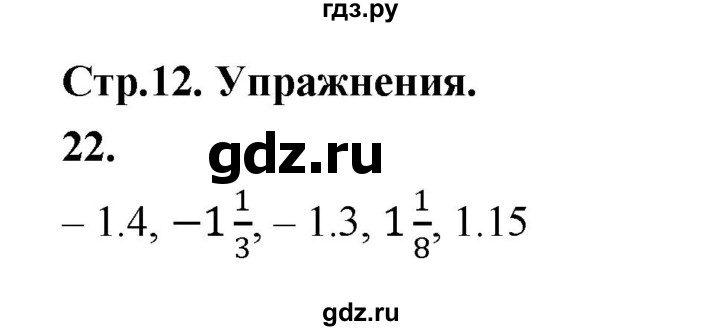 ГДЗ по алгебре 9 класс  Макарычев  Базовый уровень задание - 22, Решебник к учебнику 2023