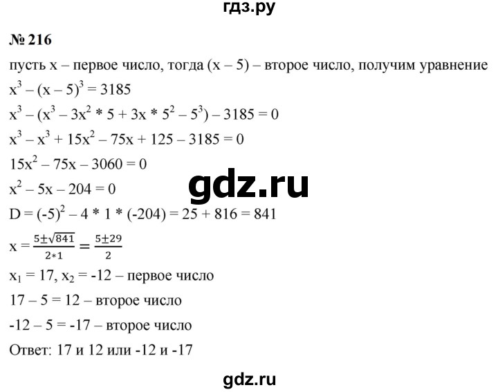 ГДЗ по алгебре 9 класс  Макарычев  Базовый уровень задание - 216, Решебник к учебнику 2023