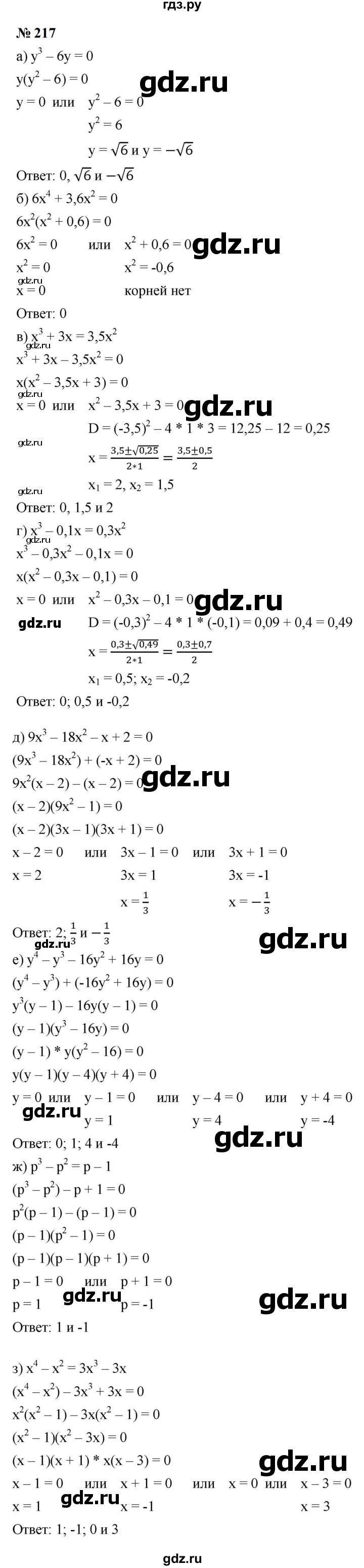ГДЗ по алгебре 9 класс  Макарычев  Базовый уровень задание - 217, Решебник к учебнику 2023