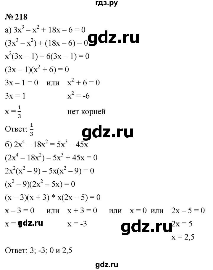 ГДЗ по алгебре 9 класс  Макарычев  Базовый уровень задание - 218, Решебник к учебнику 2023