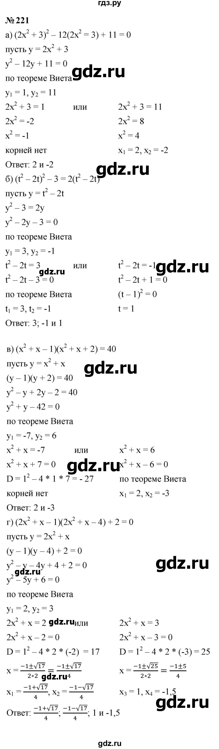 ГДЗ по алгебре 9 класс  Макарычев  Базовый уровень задание - 221, Решебник к учебнику 2023