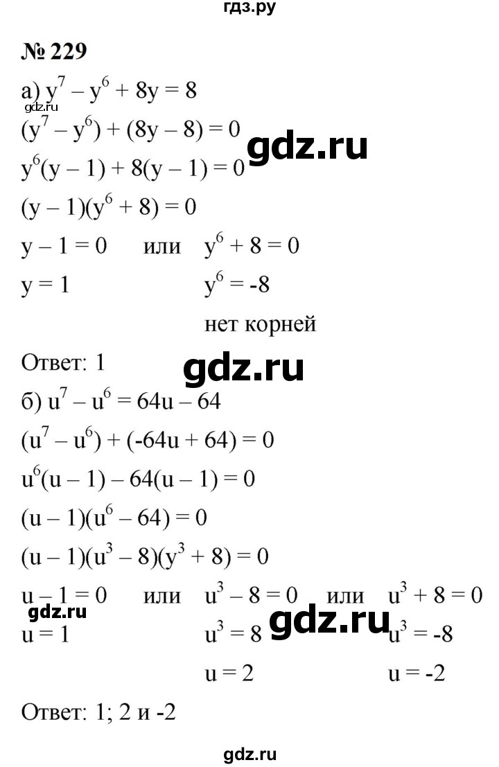 ГДЗ по алгебре 9 класс  Макарычев  Базовый уровень задание - 229, Решебник к учебнику 2023