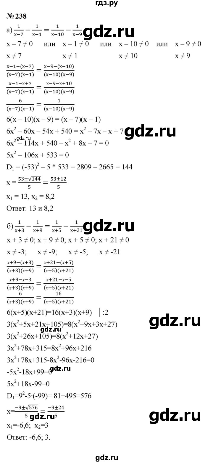ГДЗ по алгебре 9 класс  Макарычев  Базовый уровень задание - 238, Решебник к учебнику 2023