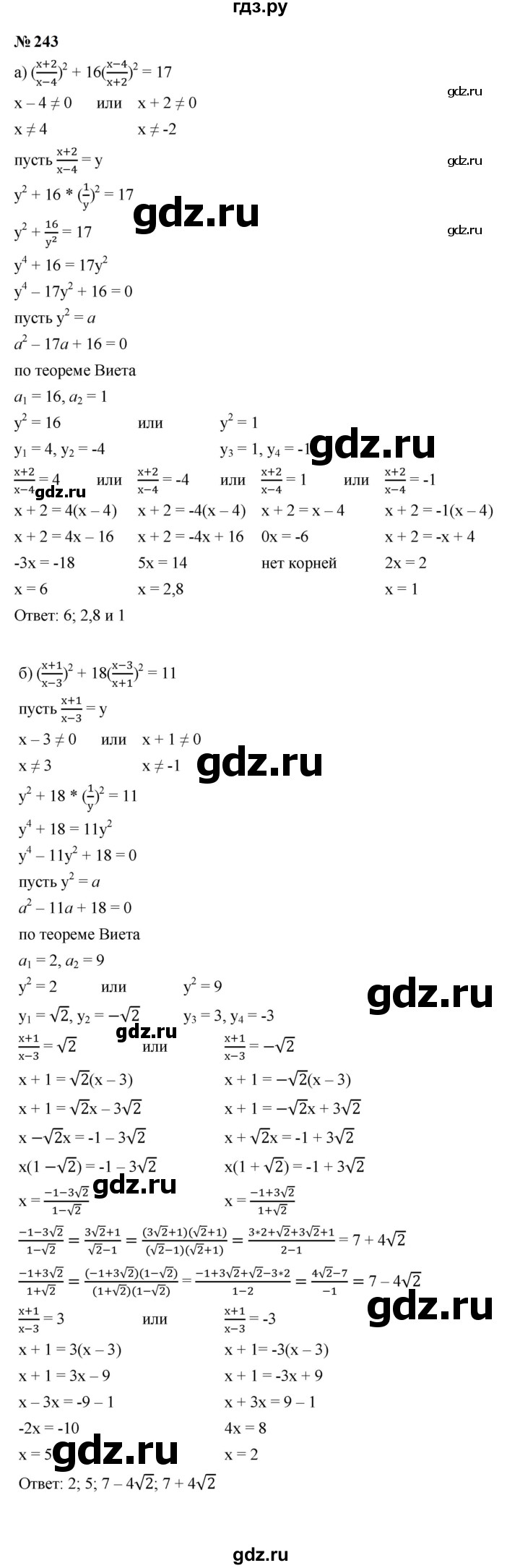ГДЗ по алгебре 9 класс  Макарычев  Базовый уровень задание - 243, Решебник к учебнику 2023