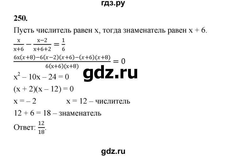 ГДЗ по алгебре 9 класс  Макарычев  Базовый уровень задание - 250, Решебник к учебнику 2023