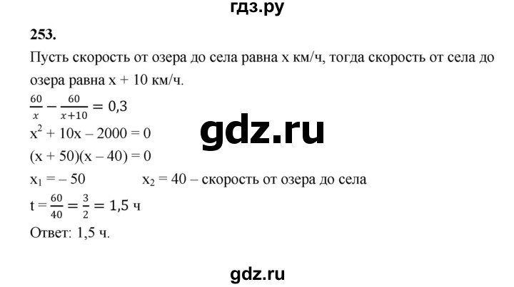 ГДЗ по алгебре 9 класс  Макарычев  Базовый уровень задание - 253, Решебник к учебнику 2023