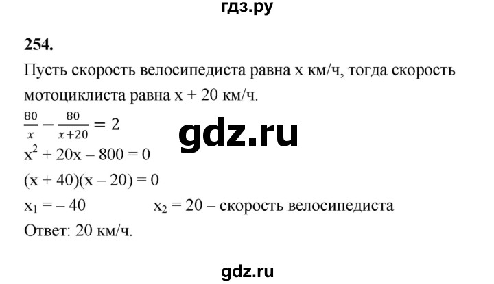 ГДЗ по алгебре 9 класс  Макарычев  Базовый уровень задание - 254, Решебник к учебнику 2023