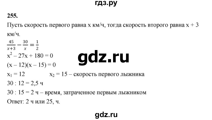 ГДЗ по алгебре 9 класс  Макарычев  Базовый уровень задание - 255, Решебник к учебнику 2023