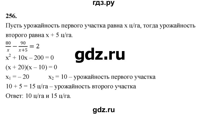 ГДЗ по алгебре 9 класс  Макарычев  Базовый уровень задание - 256, Решебник к учебнику 2023