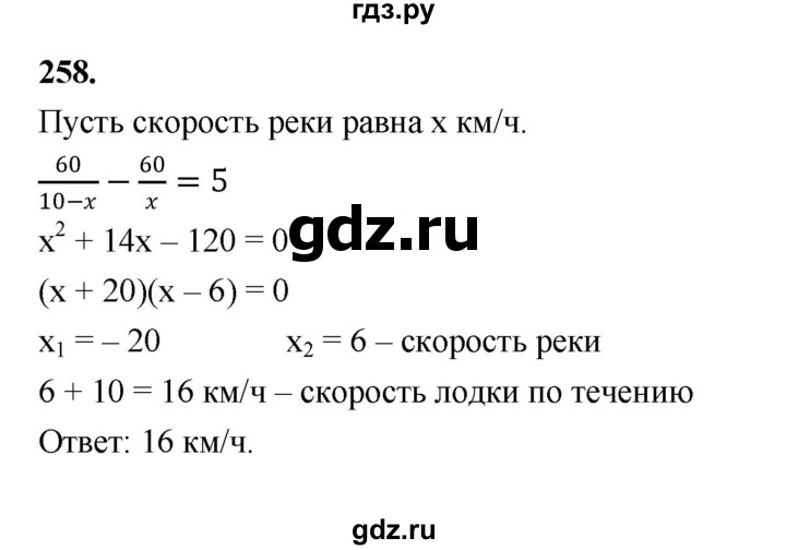 ГДЗ по алгебре 9 класс  Макарычев  Базовый уровень задание - 258, Решебник к учебнику 2023