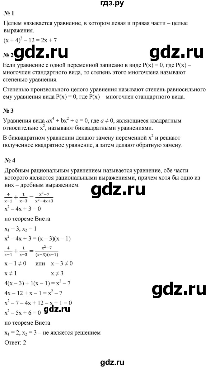 ГДЗ по алгебре 9 класс  Макарычев  Базовый уровень задание - Контрольные вопросы и задания §5, Решебник к учебнику 2023