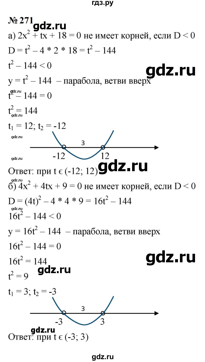 ГДЗ по алгебре 9 класс  Макарычев  Базовый уровень задание - 271, Решебник к учебнику 2023