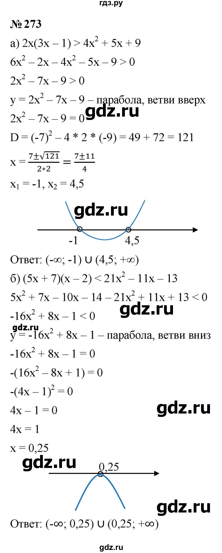 ГДЗ по алгебре 9 класс  Макарычев  Базовый уровень задание - 273, Решебник к учебнику 2023