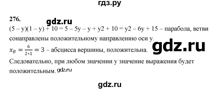 ГДЗ по алгебре 9 класс  Макарычев  Базовый уровень задание - 276, Решебник к учебнику 2023