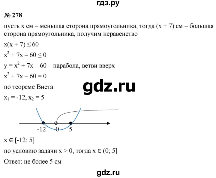 ГДЗ по алгебре 9 класс  Макарычев  Базовый уровень задание - 278, Решебник к учебнику 2023