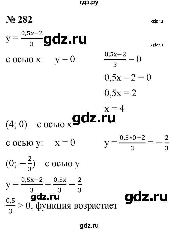 ГДЗ по алгебре 9 класс  Макарычев  Базовый уровень задание - 282, Решебник к учебнику 2023