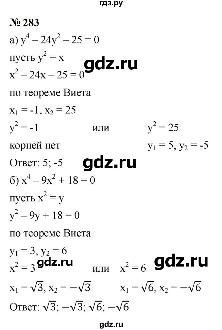 ГДЗ по алгебре 9 класс  Макарычев  Базовый уровень задание - 283, Решебник к учебнику 2023