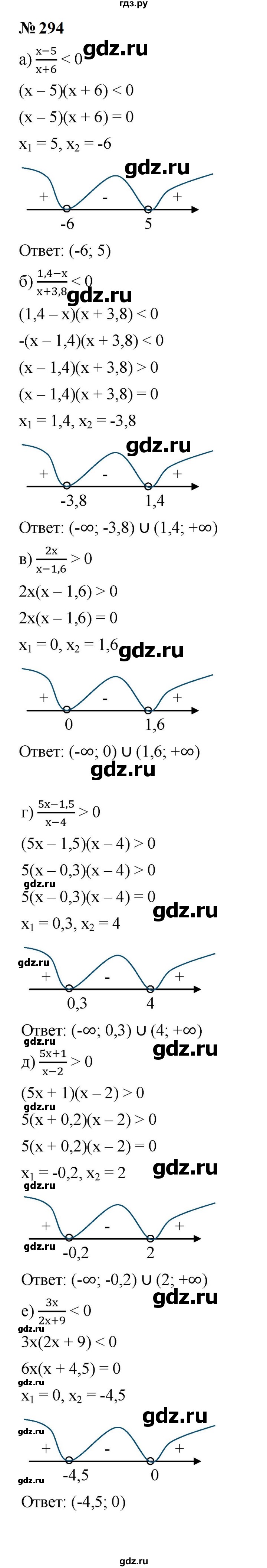 ГДЗ по алгебре 9 класс  Макарычев  Базовый уровень задание - 294, Решебник к учебнику 2023