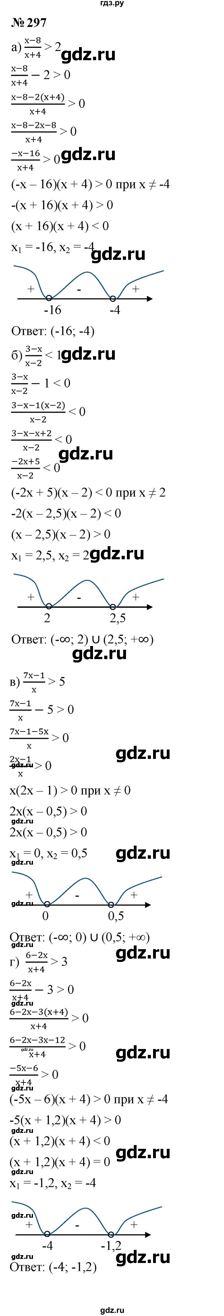 ГДЗ по алгебре 9 класс  Макарычев  Базовый уровень задание - 297, Решебник к учебнику 2023