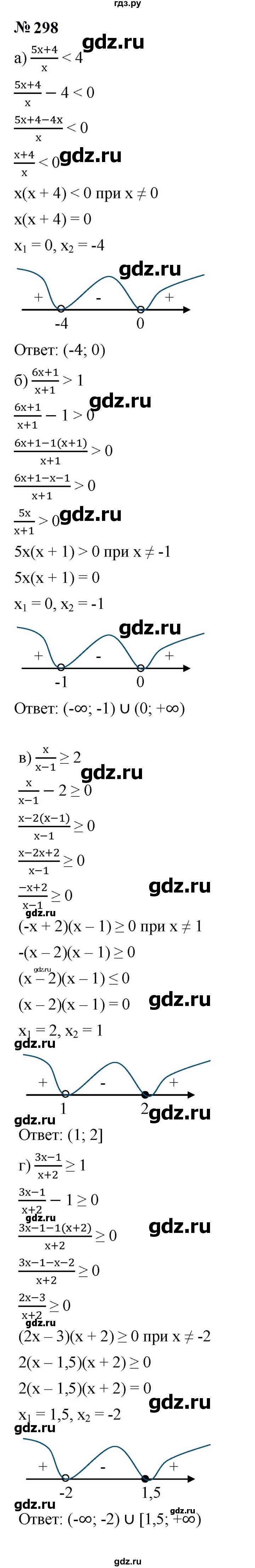 ГДЗ по алгебре 9 класс  Макарычев  Базовый уровень задание - 298, Решебник к учебнику 2023
