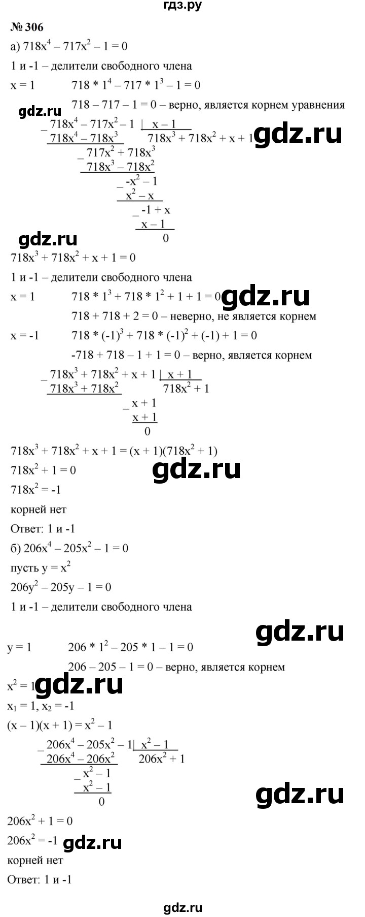 ГДЗ по алгебре 9 класс  Макарычев  Базовый уровень задание - 306, Решебник к учебнику 2023