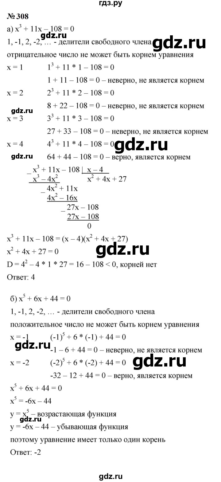 ГДЗ по алгебре 9 класс  Макарычев  Базовый уровень задание - 308, Решебник к учебнику 2023