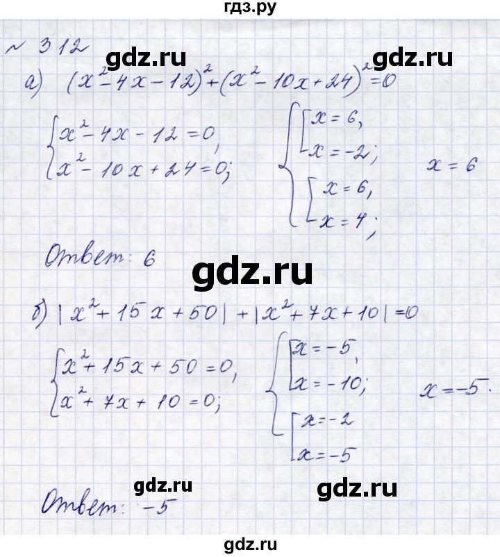 ГДЗ по алгебре 9 класс  Макарычев  Базовый уровень задание - 312, Решебник к учебнику 2023