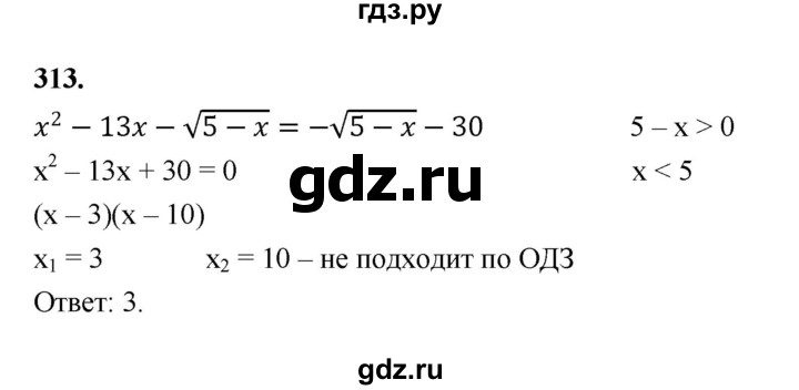 ГДЗ по алгебре 9 класс  Макарычев  Базовый уровень задание - 313, Решебник к учебнику 2023