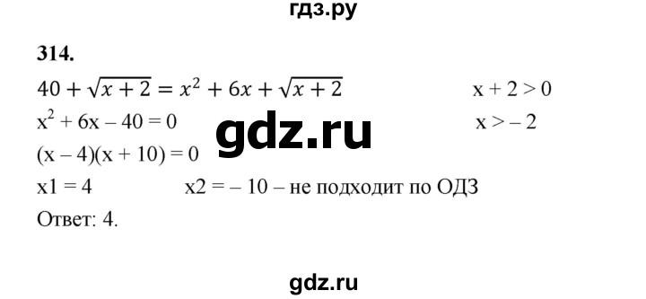 ГДЗ по алгебре 9 класс  Макарычев  Базовый уровень задание - 314, Решебник к учебнику 2023