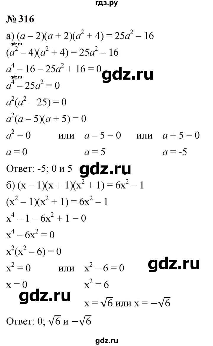ГДЗ по алгебре 9 класс  Макарычев  Базовый уровень задание - 316, Решебник к учебнику 2023