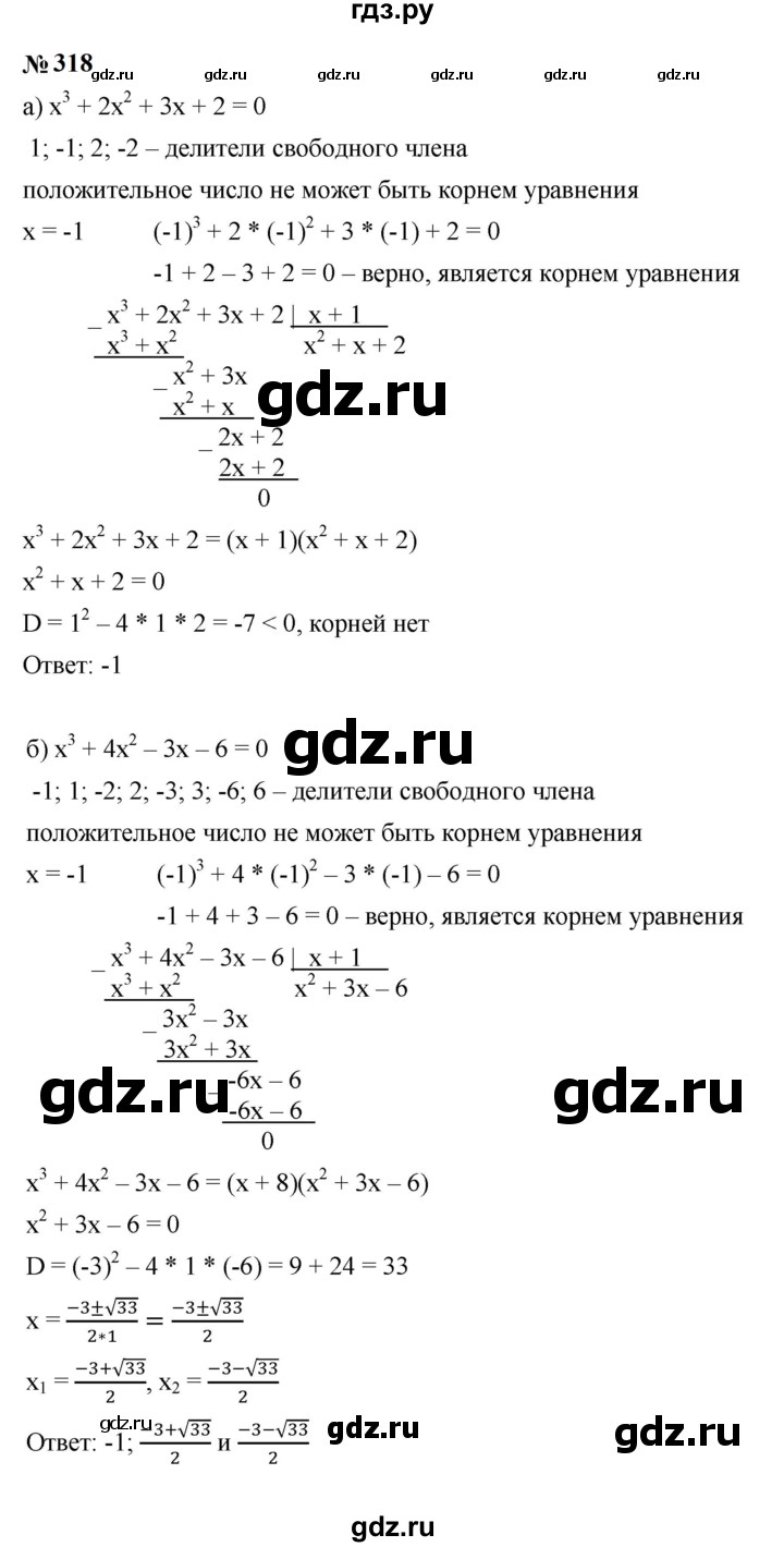 ГДЗ по алгебре 9 класс  Макарычев  Базовый уровень задание - 318, Решебник к учебнику 2023