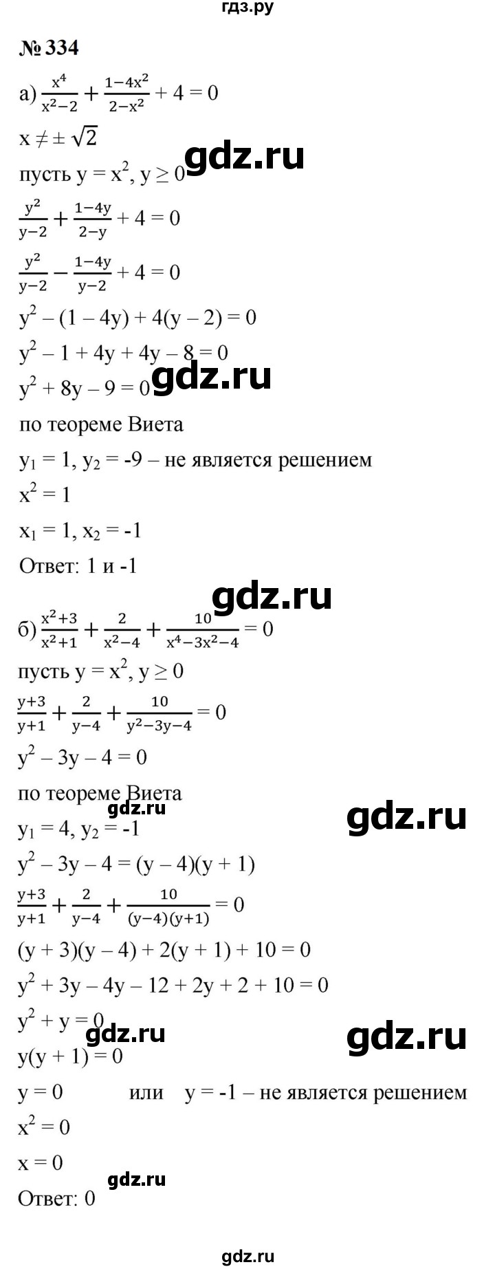 ГДЗ по алгебре 9 класс  Макарычев  Базовый уровень задание - 334, Решебник к учебнику 2023
