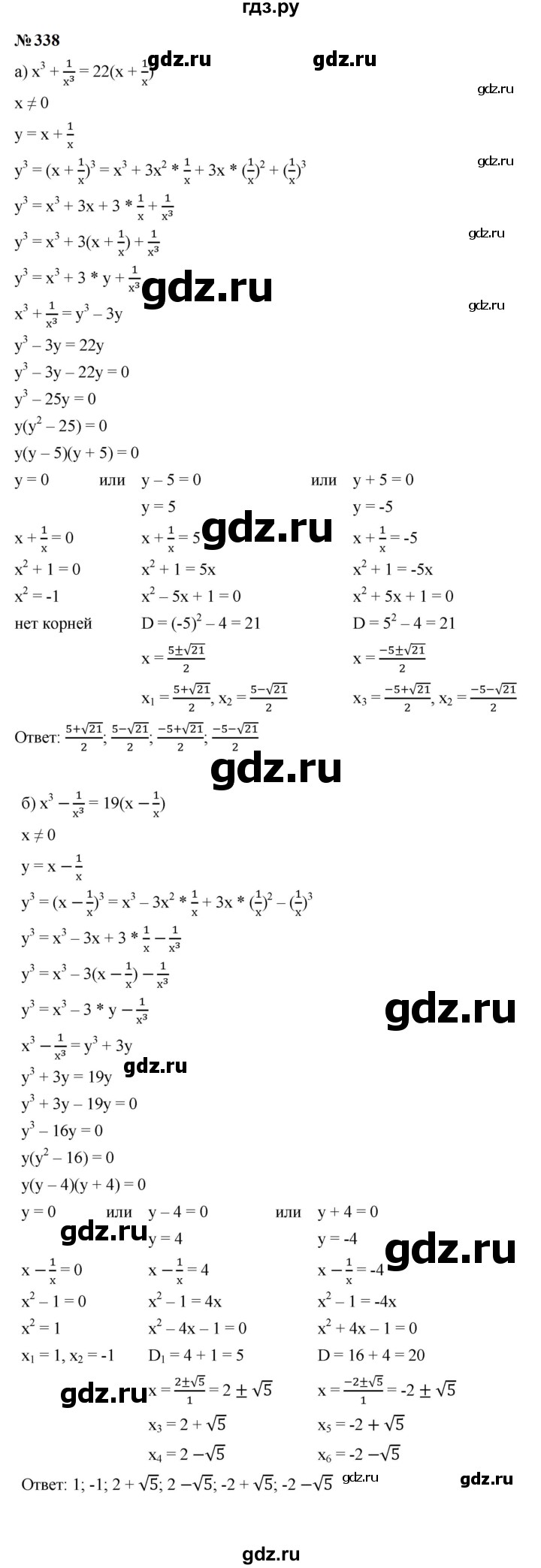 ГДЗ по алгебре 9 класс  Макарычев  Базовый уровень задание - 338, Решебник к учебнику 2023