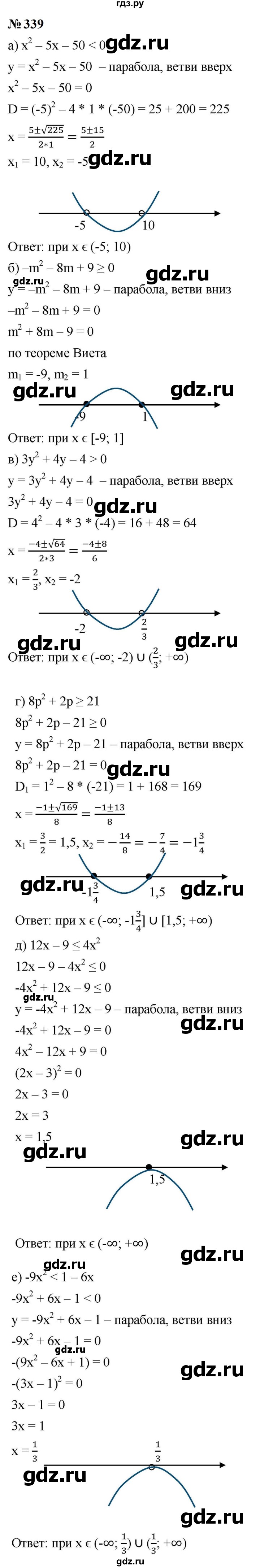 ГДЗ по алгебре 9 класс  Макарычев  Базовый уровень задание - 339, Решебник к учебнику 2023