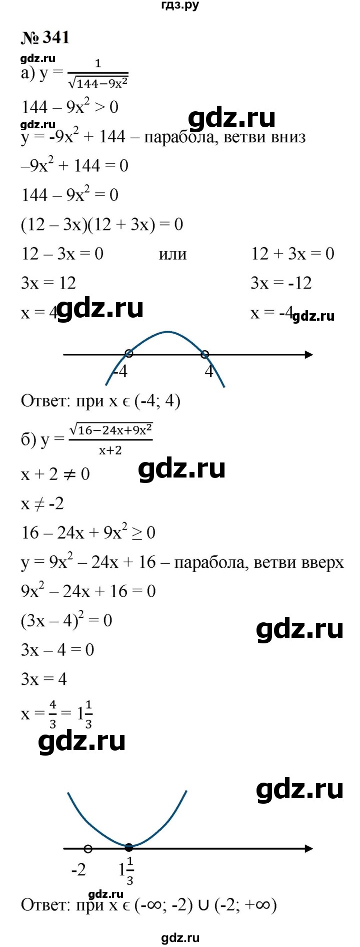 ГДЗ по алгебре 9 класс  Макарычев  Базовый уровень задание - 341, Решебник к учебнику 2023