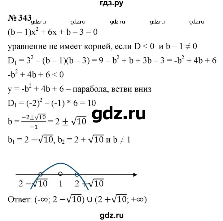 ГДЗ по алгебре 9 класс  Макарычев  Базовый уровень задание - 343, Решебник к учебнику 2023