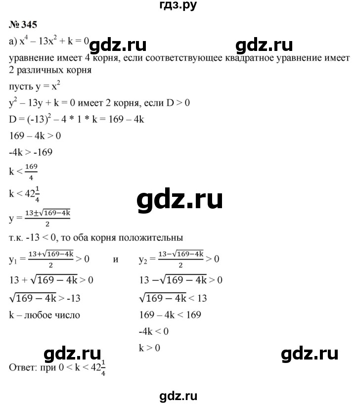 ГДЗ по алгебре 9 класс  Макарычев  Базовый уровень задание - 345, Решебник к учебнику 2023