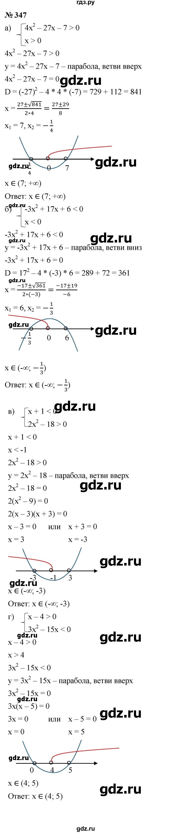 ГДЗ по алгебре 9 класс  Макарычев  Базовый уровень задание - 347, Решебник к учебнику 2023