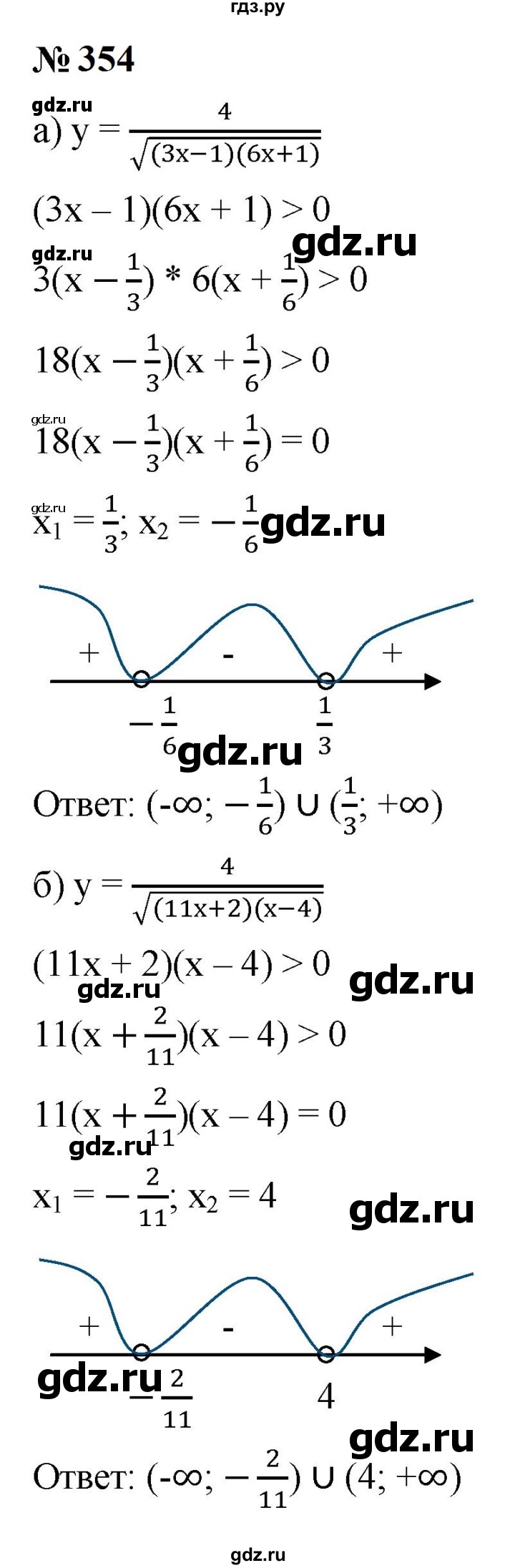 ГДЗ по алгебре 9 класс  Макарычев  Базовый уровень задание - 354, Решебник к учебнику 2023