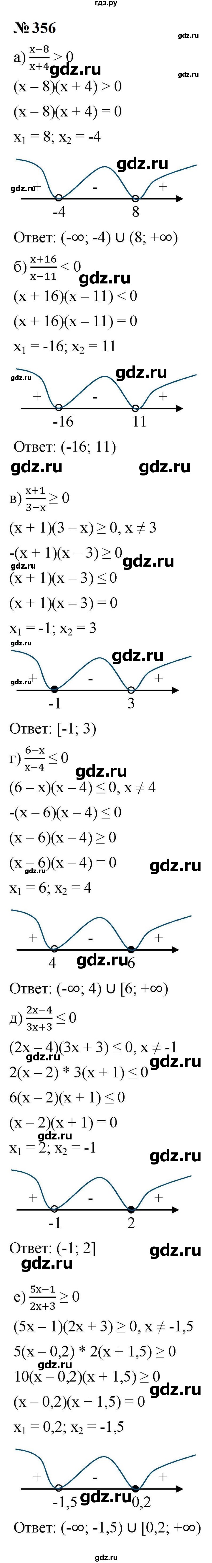 ГДЗ по алгебре 9 класс  Макарычев  Базовый уровень задание - 356, Решебник к учебнику 2023